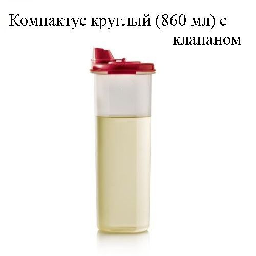 Tupperware Емкость для масла, 860 мл, 1 шт #1