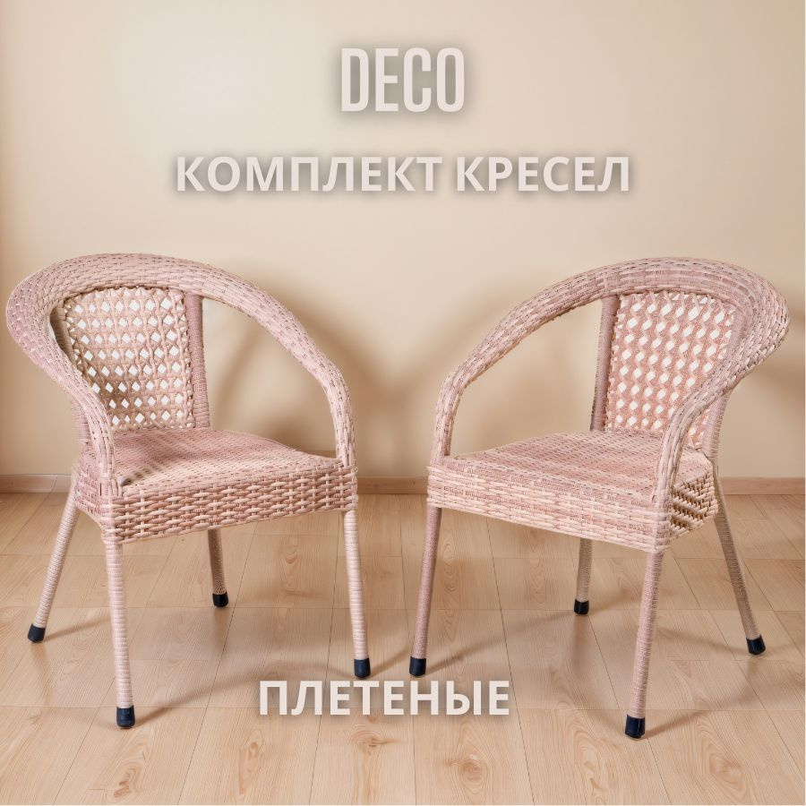 AIKO Кресло садовое плетеное Deco ротанг 2шт #1