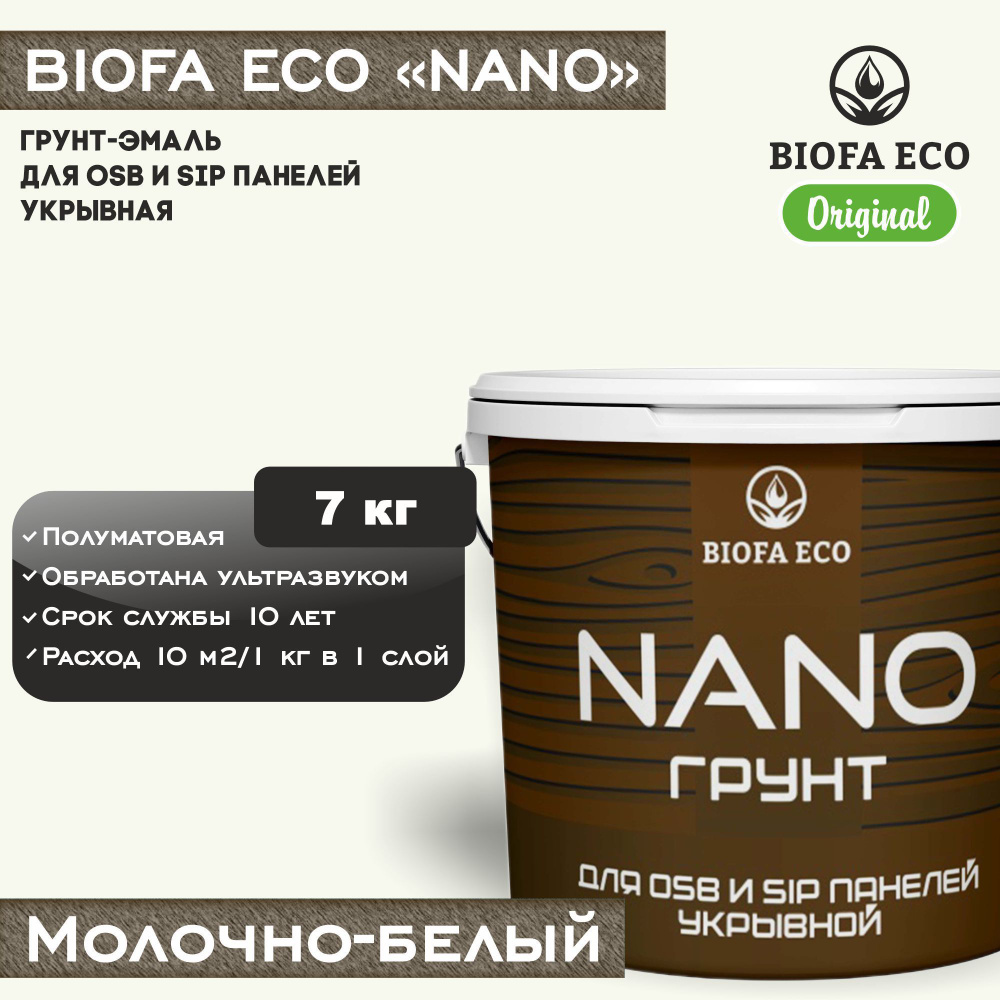 Грунт-эмаль BIOFA ECO NANO для OSB и SIP панелей, укрывной, цвет молочно-белый, 7 кг  #1