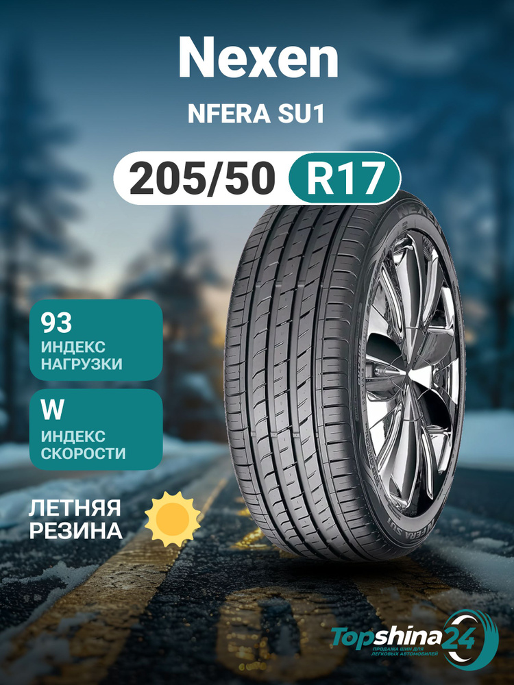 Nexen NFERA SU1 Шины  летние 205/50  R17 93W #1