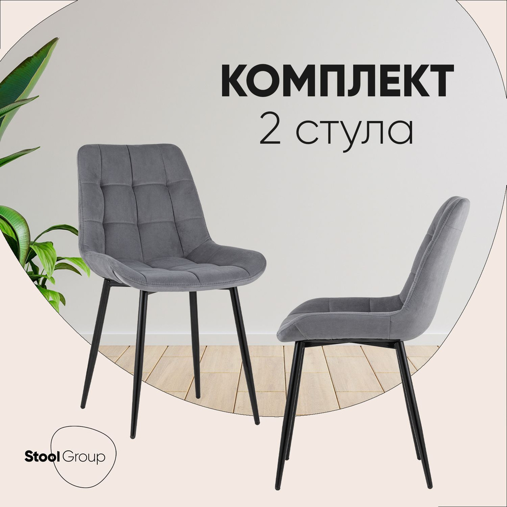 Stool Group Комплект стульев для кухни Флекс, 2 шт. #1