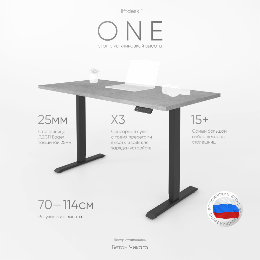 Компьютерный стол с подъемным механизмом регулируемый по высоте одномоторный liftdesk One Черный/Бетон #1