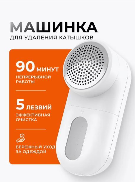 Мощная машинка для удаления катышков с одежды Xiaomi Mijia #1