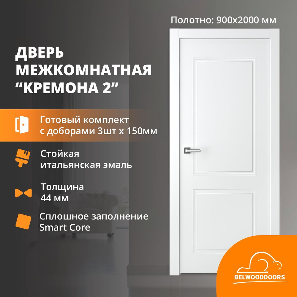 Дверь межкомнатная с коробкой 900х2000 BELWOODOORS Кремона-2, комплект + добор дверной 150 мм х 3 шт #1