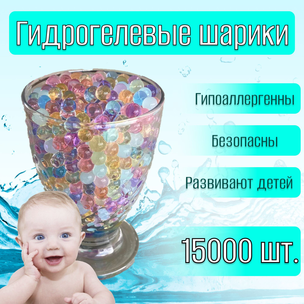 Растущие в воде гидрогелевые шарики, патроны ORBEEZ 15000 шт, разноцветные, аквагрунт, декор, ароматизация, #1