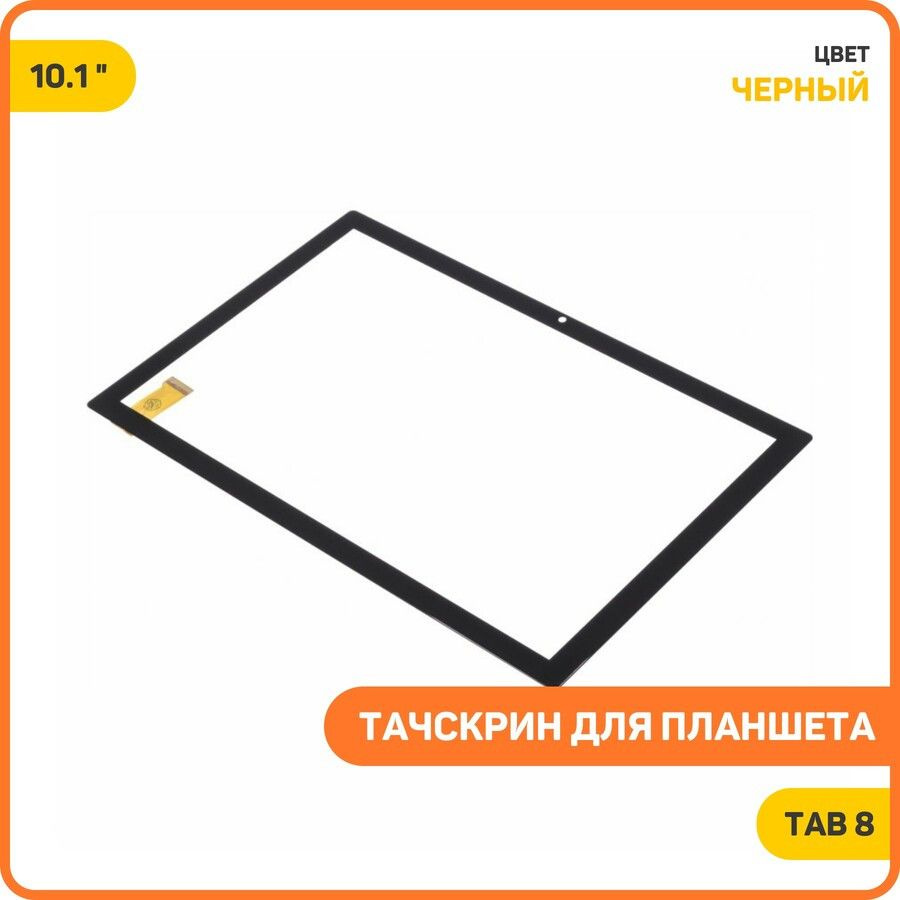 Тачскрин для планшета 10.1 C.FPC101WT3265AV01-P30 и др. (Dexp Ursus D11 LTE / Blackview Tab 8 и др.) #1