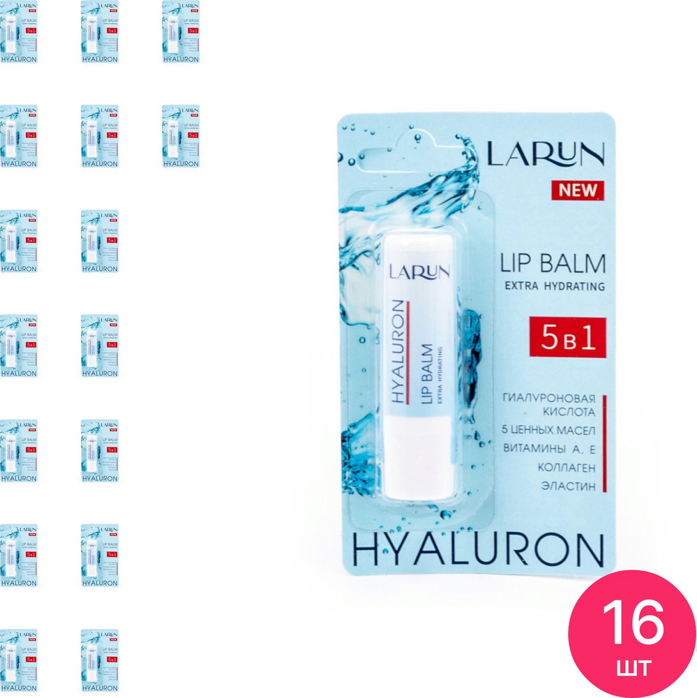 Larun / Ларун LIP BALM Бальзам для губ гиалуроновый увлажняющий питательный с витаминами А и Е, коллагеном #1