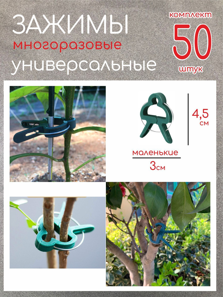 Andersons Опора для растений,50шт #1