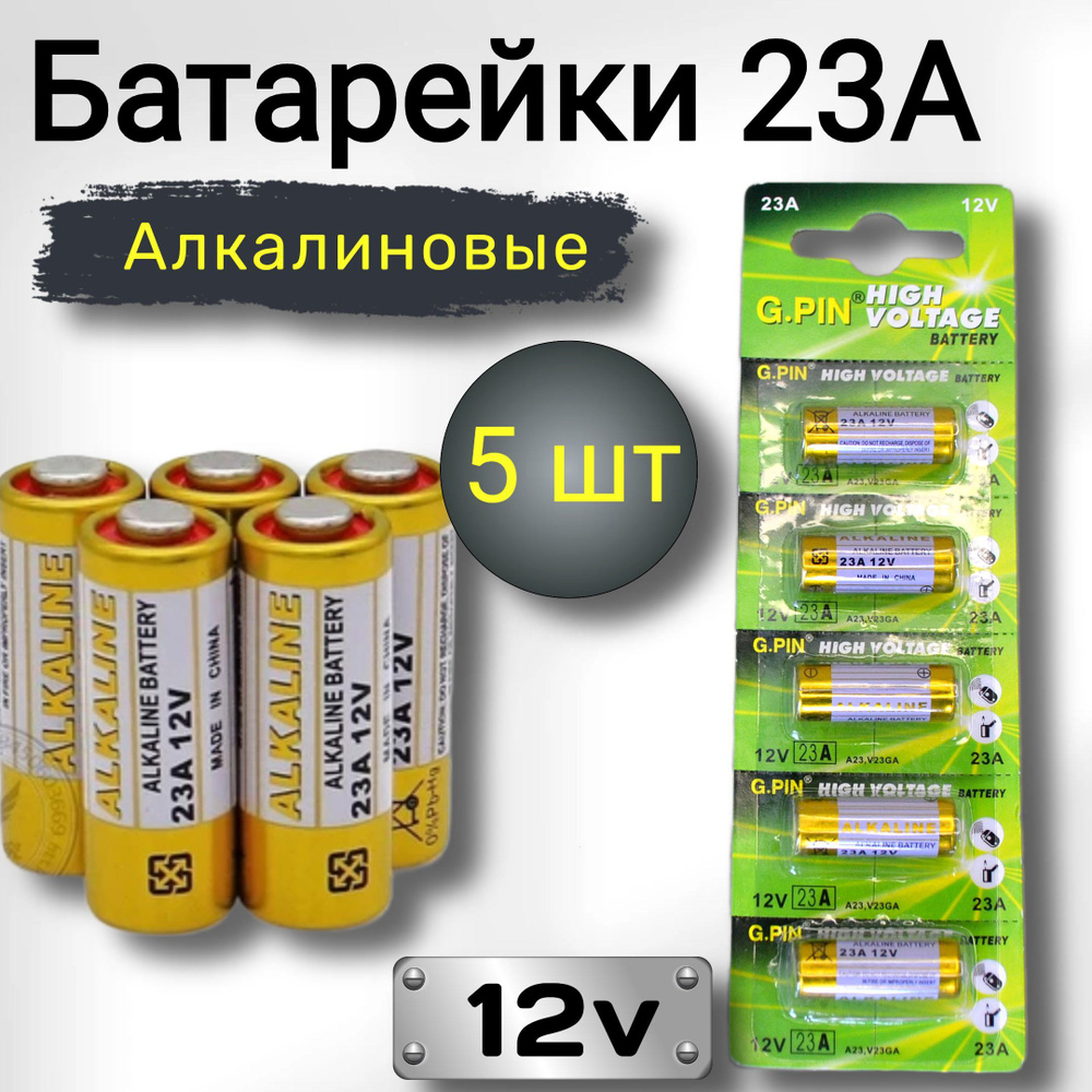 G.PIN Батарейка 3LR50 (A23, MN21, K23A, LRV08 (LRV8), 8LR932), L (щелочной) тип, 12 В, 5 шт  #1