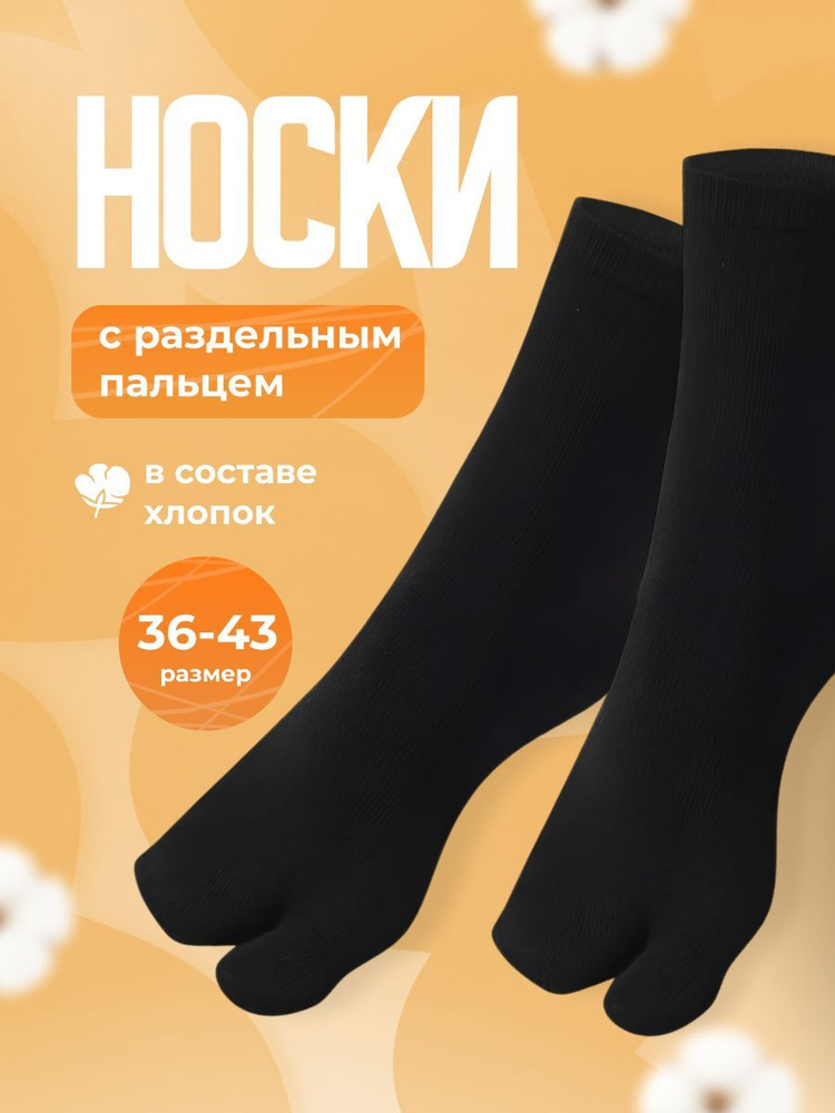 Носки, 1 пара #1