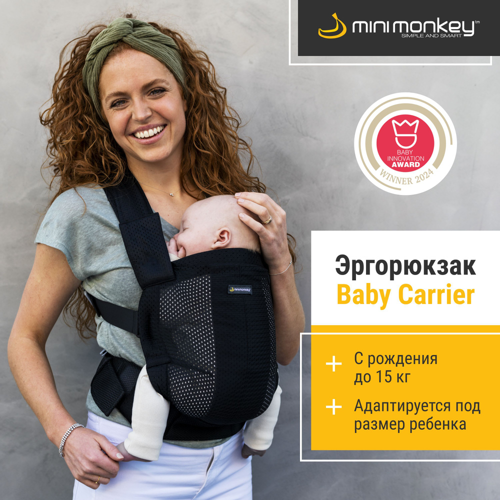 Эрго-рюкзак MiniMonkey Baby Carrier для новорожденных #1