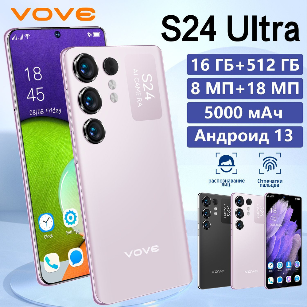 Смартфон Смартфон VOVE S24 Ultra RAM 16GB 512 ГБ EU 16/512 ГБ, пурпурный  #1