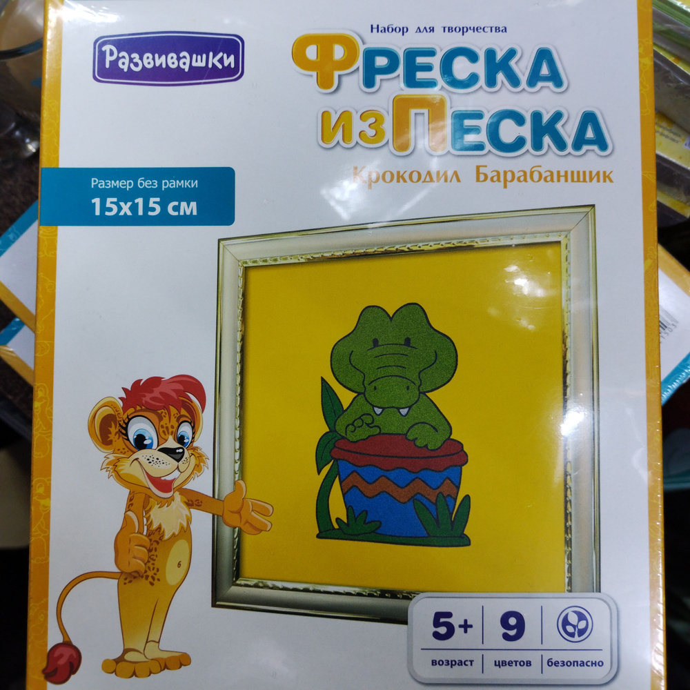 КРОКОДИЛ. Фреска из песка #1