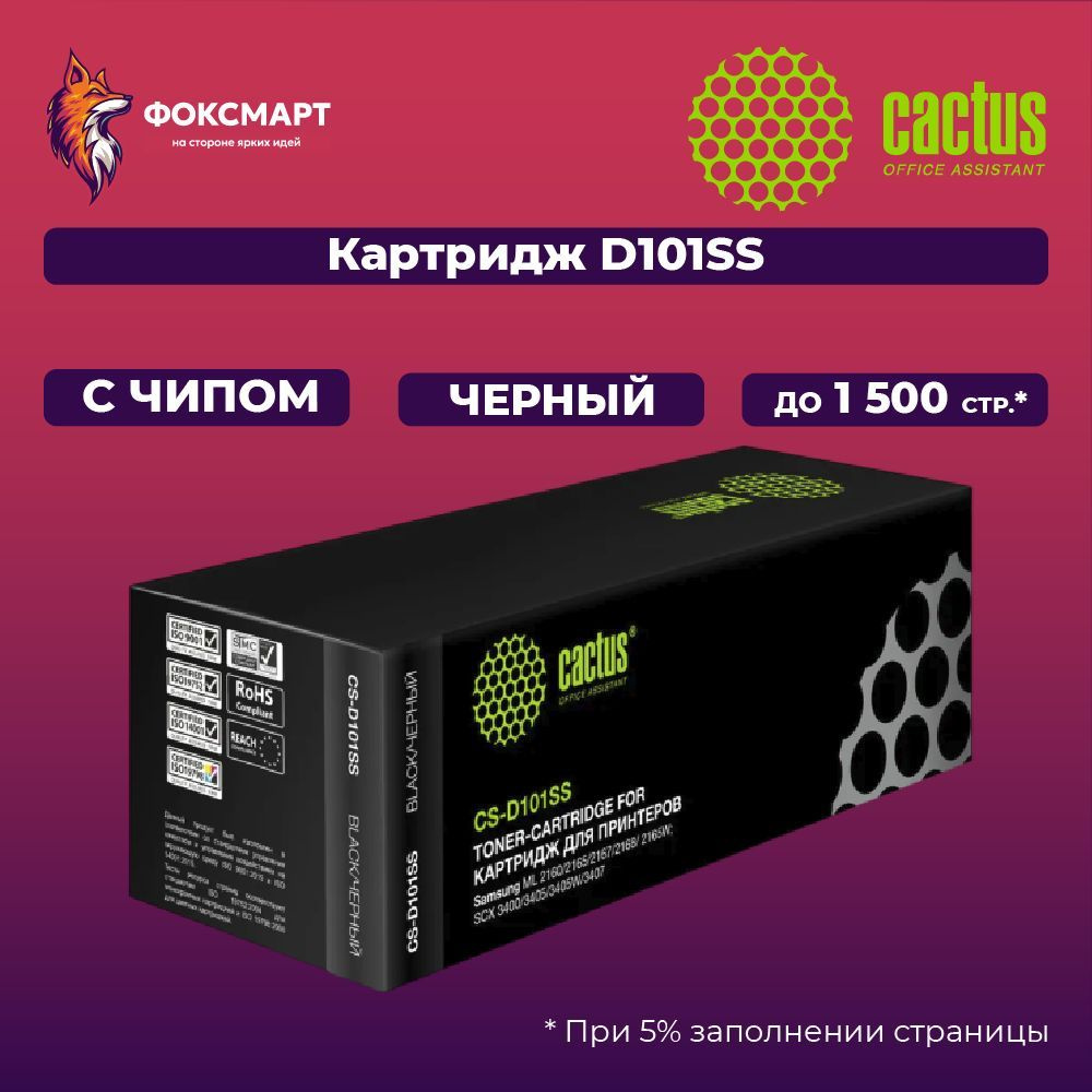 Картридж лазерный Cactus CS-D101SS #1