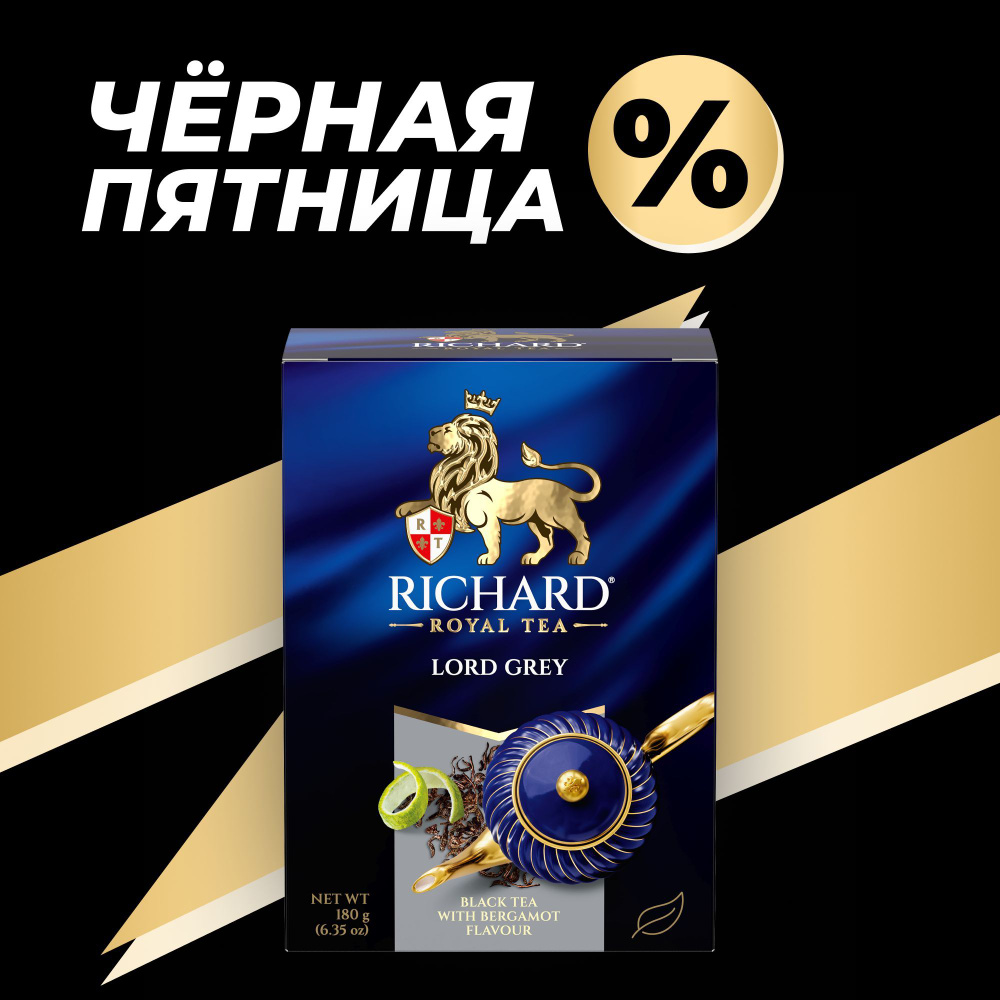 Чай листовой чай Richard "Lord Grey", крупнолистовой, цейлонский, рассыпной, заварочный, 180 грамм  #1