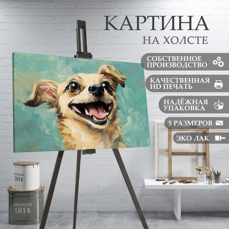 ArtPrintPro Картина "портрет милой собаки (24)", 80  х 60 см #1