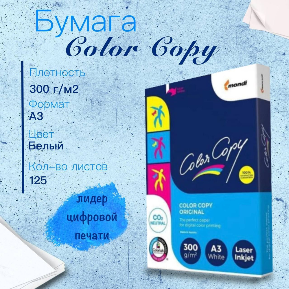 Бумага Color Copy (А3, 300 г/м2, 125 листов) #1