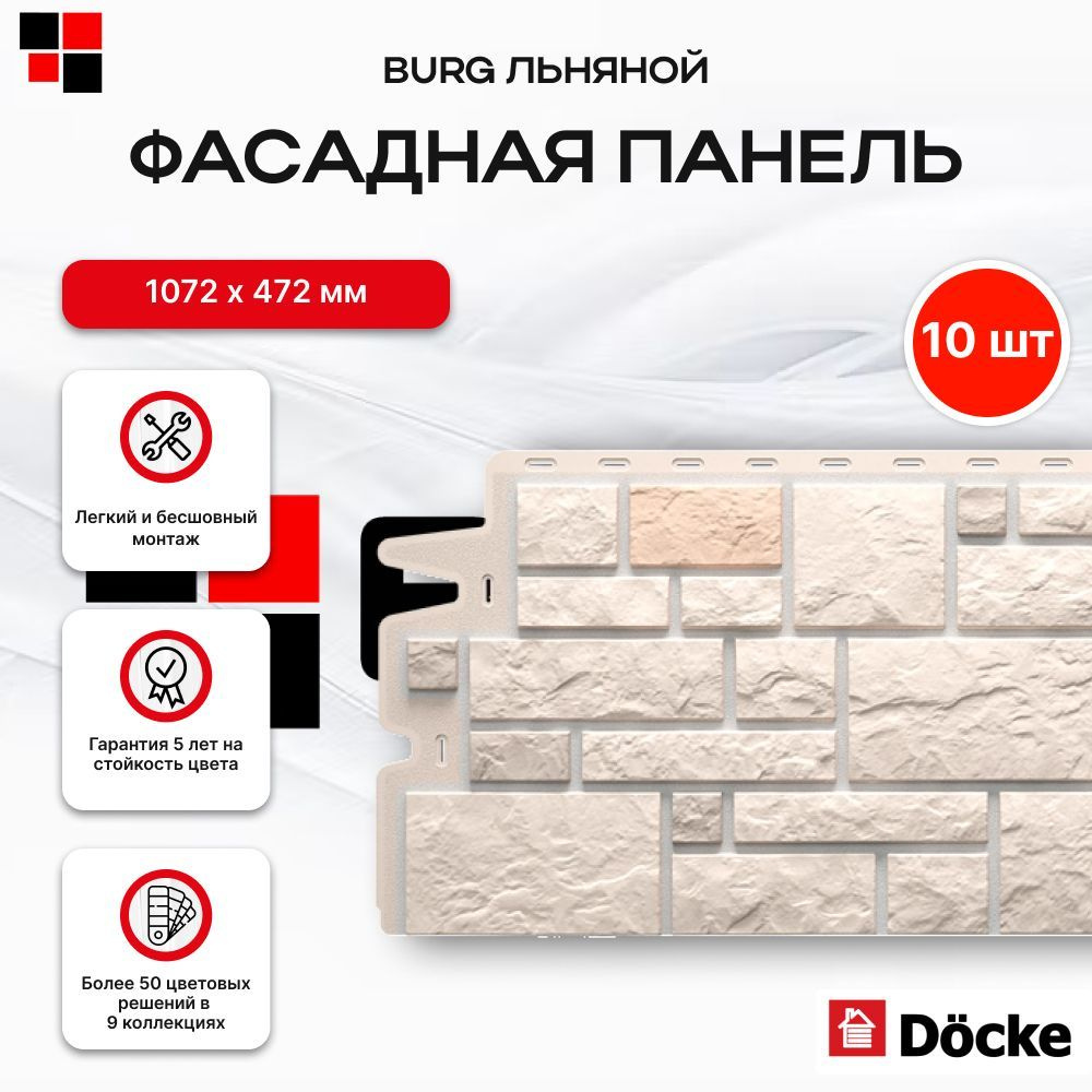 Фасадные панели DOCKE BURG Льняной 946х445мм 4,2 м2 - упаковка 10 шт  #1