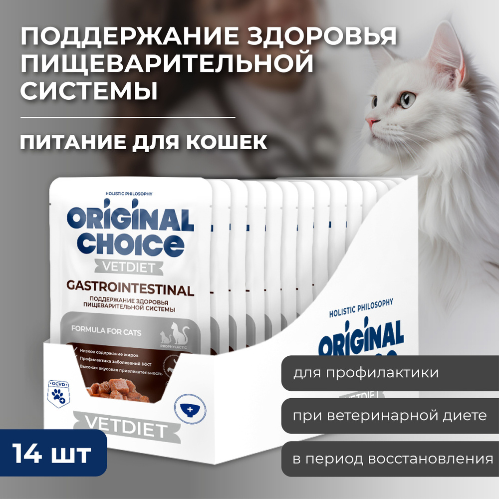 Влажный корм ORIGINAL CHOICE VETDIET Gastrointestinal, диетическое полнорационное питание для взрослых #1