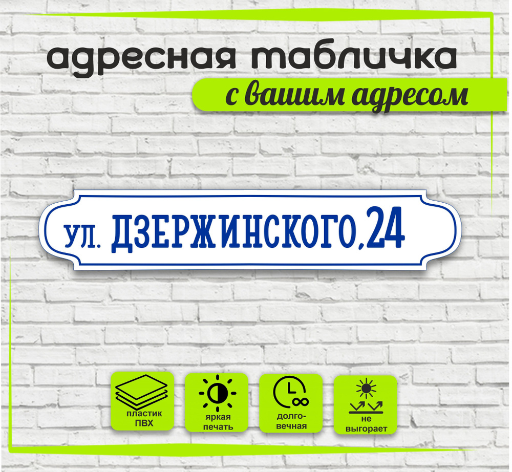 Адресная табличка на дом, цвет белый+синий, 500х95мм #1