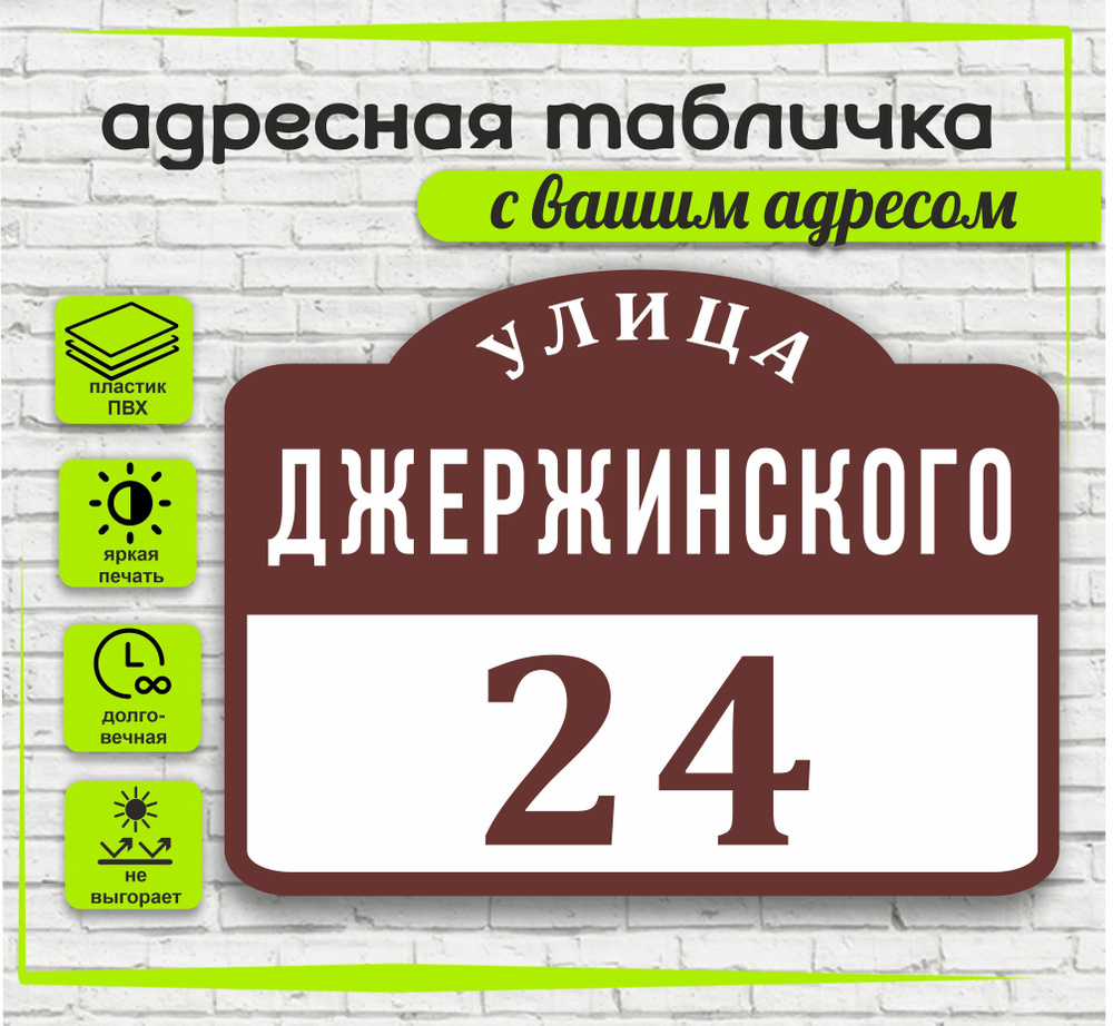 Адресная табличка на дом, цвет коричневый+белый,600х450мм #1