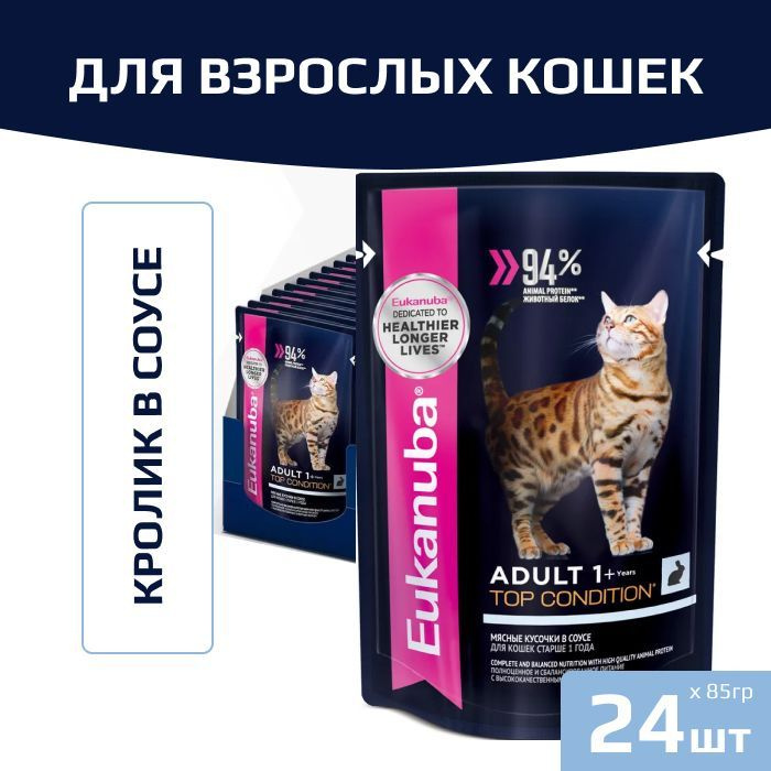 Корм для кошек Eukanuba Adult Top Condition влажный рацион с кроликов в соусе, 85гр. (24шт.)  #1