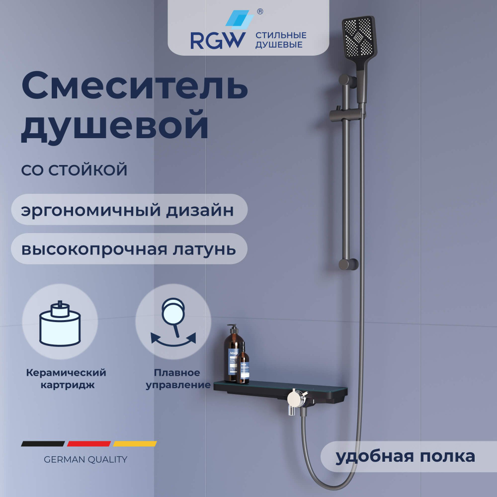 Смеситель душевой RGW SP-41-Gr/Серый с душевым гарнитуром и стойкой 69140541-11  #1