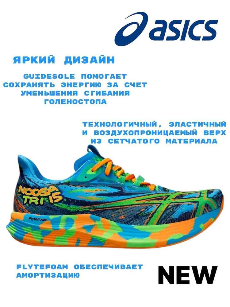 Кроссовки ASICS #1