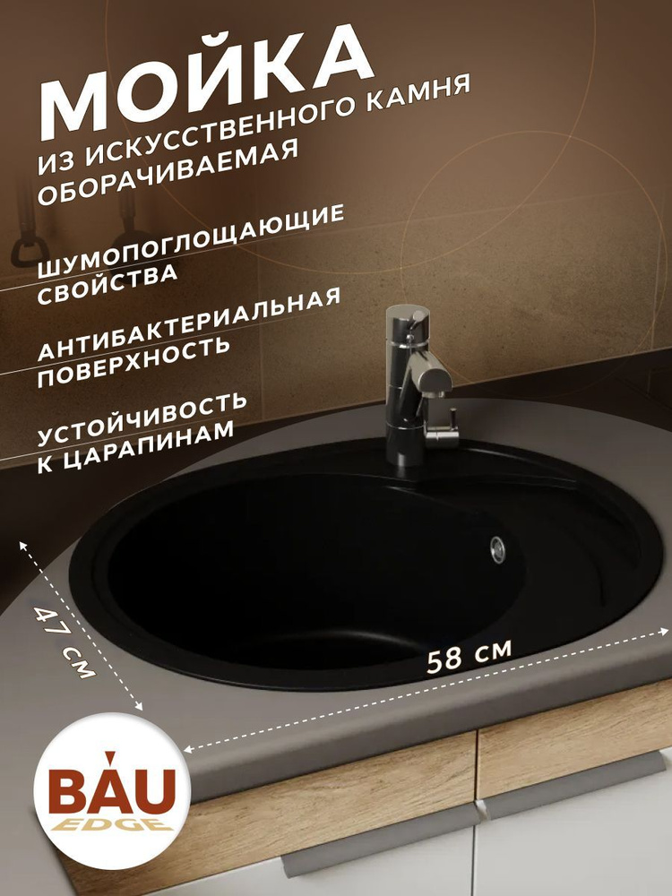 Мойка для кухни оборачиваемая овальная BAU Nimb Black coal 58х47, выпуск с сифоном в комплекте, черный #1