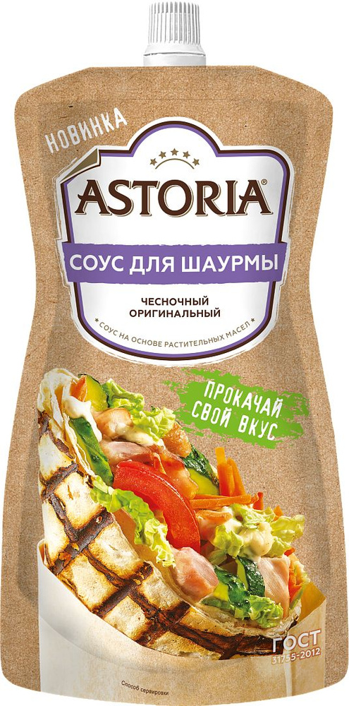 Соус Astoria для шаурмы ГОСТ, 200г #1