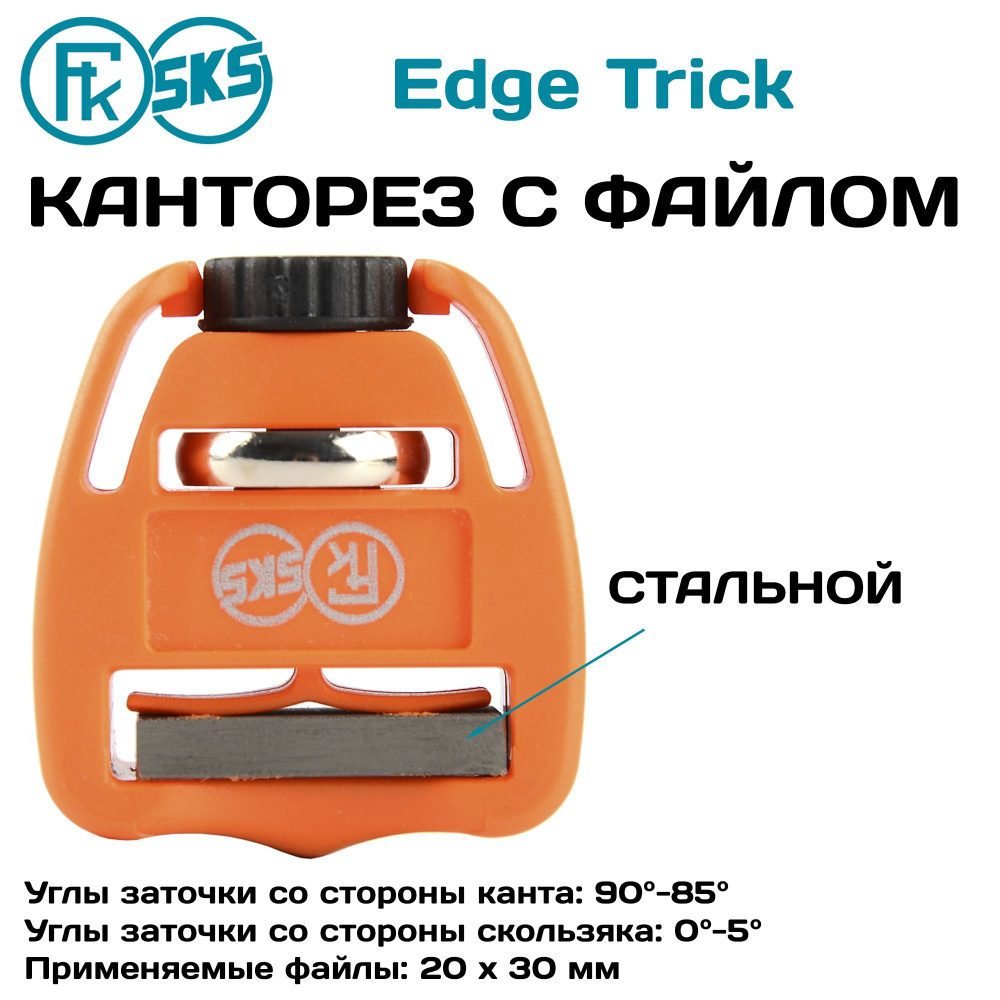 Канторез Kunzmann Edge Trick со стальным файлом 30х20 #1