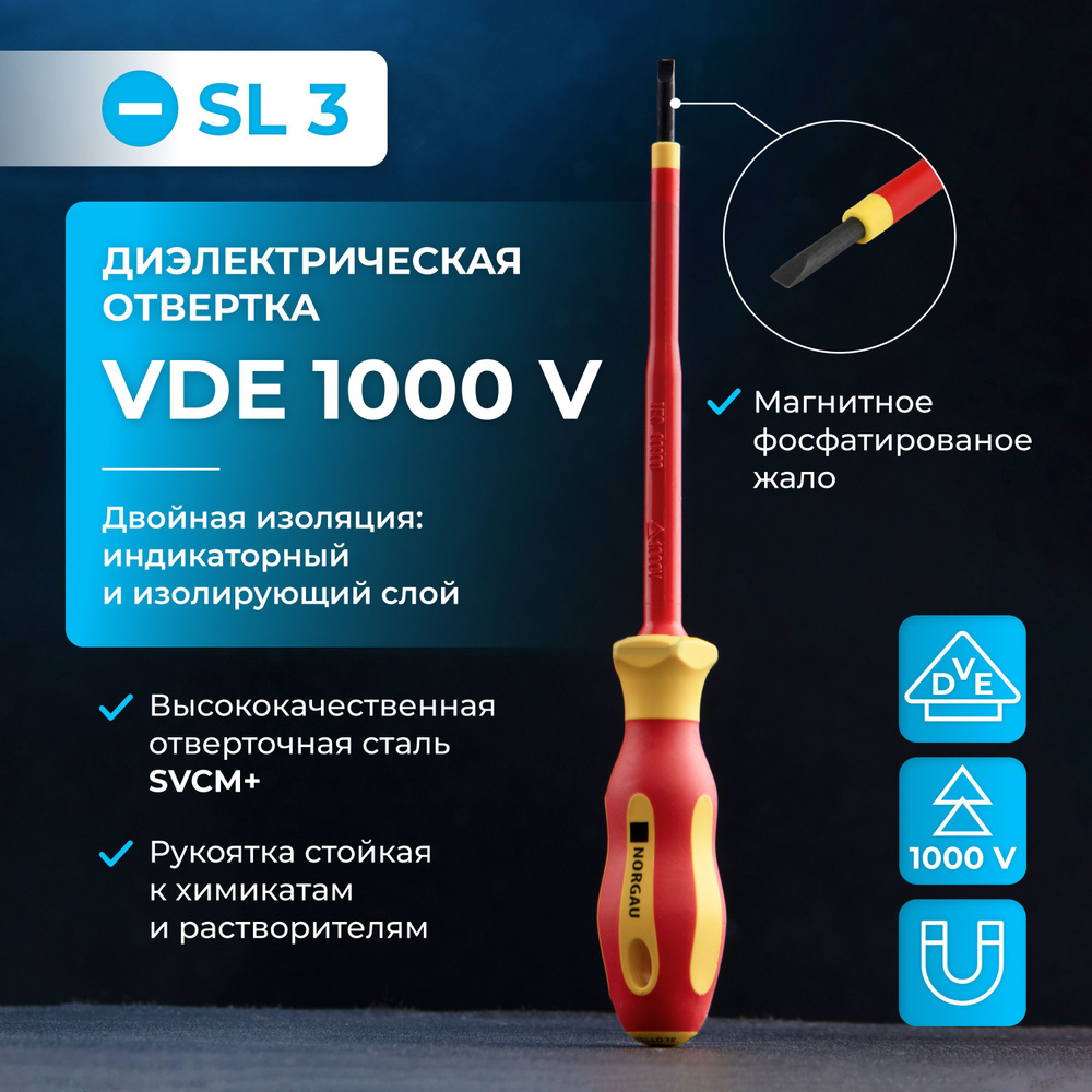 Диэлектрическая отвертка SL3х100 NORGAU Industrial из стали SVCM+ с тонким магнитным жалом 1000 V  #1