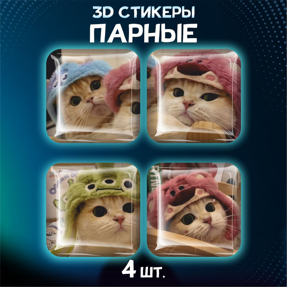 Наклейки на телефон 3D стикеры Котики #1