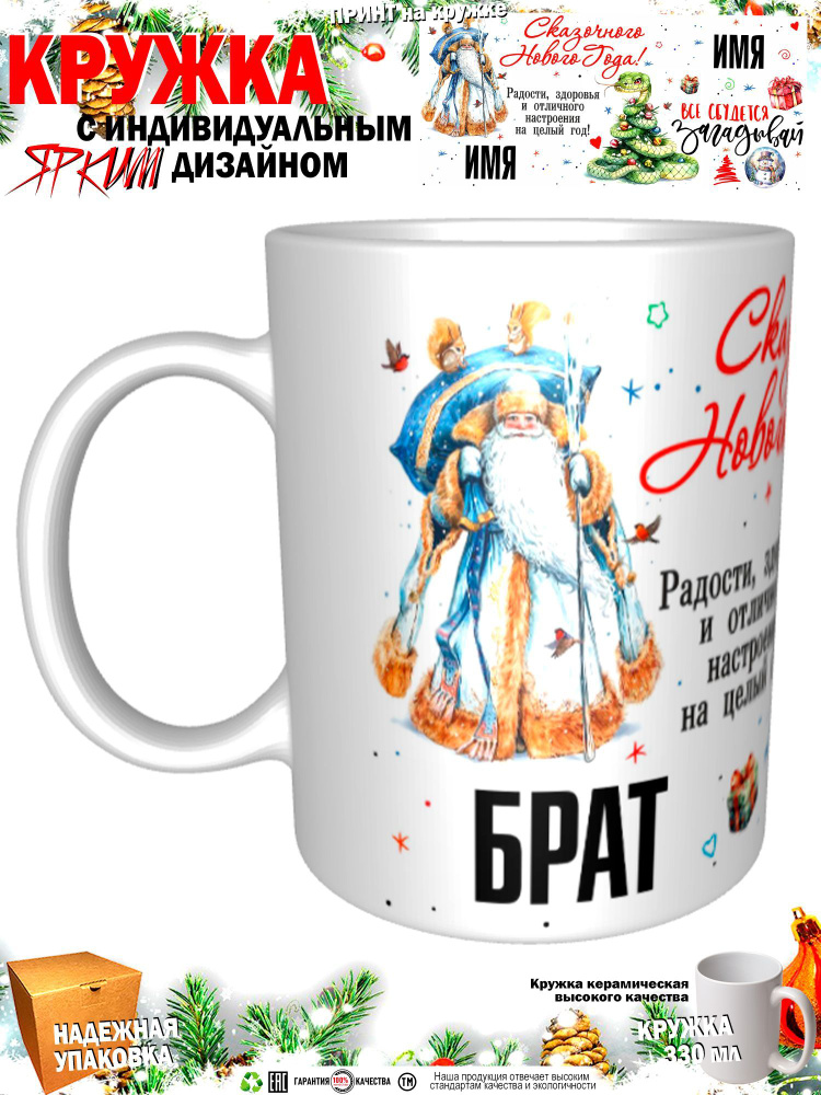 Mugs & More Кружка "С новым годом! Загадывай", 330 мл, 1 шт #1