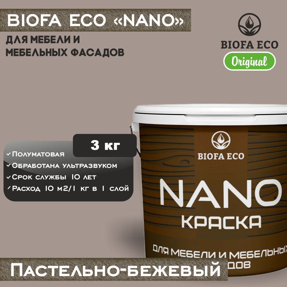 Краска BIOFA ECO NANO для мебели и мебельных фасадов, укрывистая, полуматовая, цвет пастельно-бежевый, #1