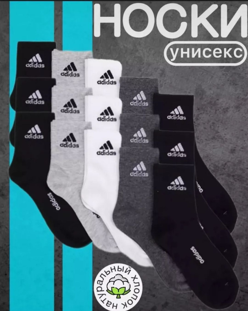 Комплект носков adidas Originals, 10 пар #1