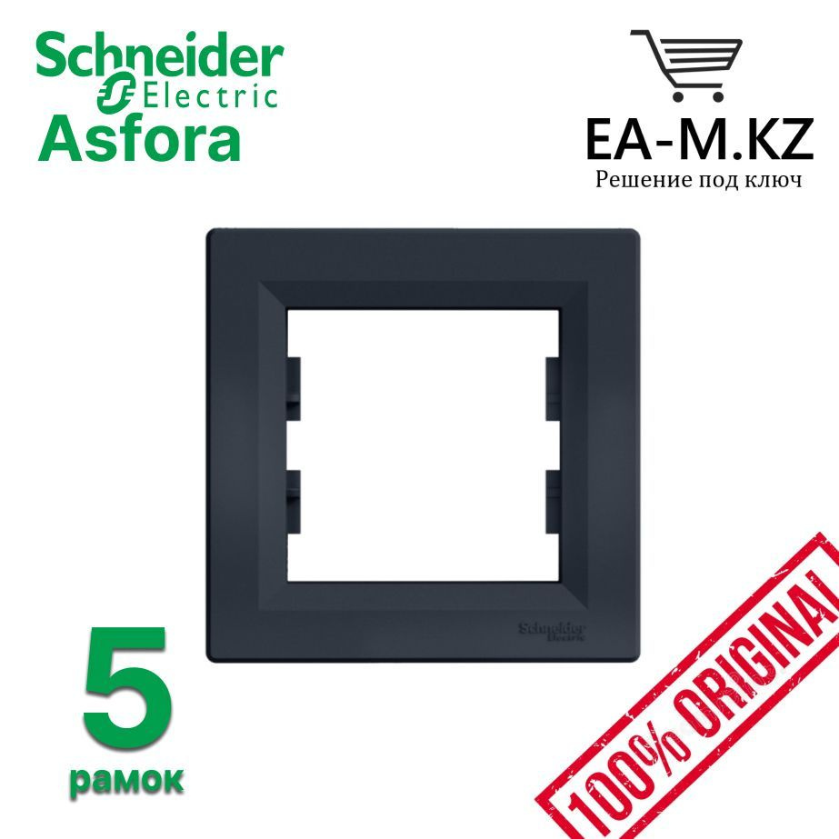 Schneider Electric Рамка электроустановочная Asfora, черно-серый, 1 пост., 5 шт.  #1