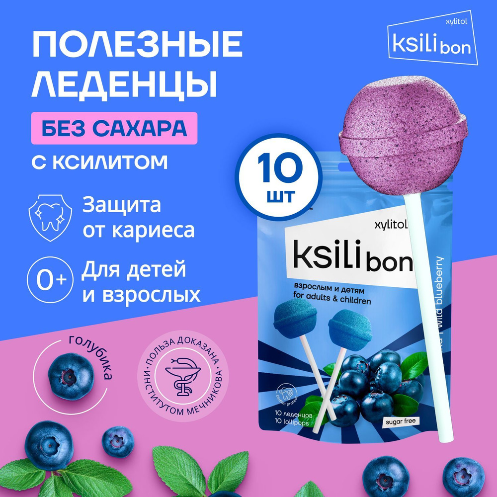 Леденцы без сахара Ksilibon, голубика 10 шт. #1