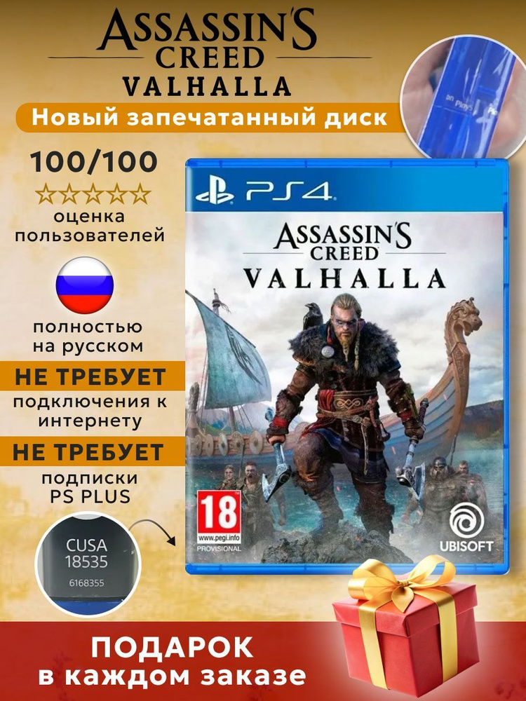 Игра Assassin's Creed Вальгалла Диск для PlayStation 4 #1