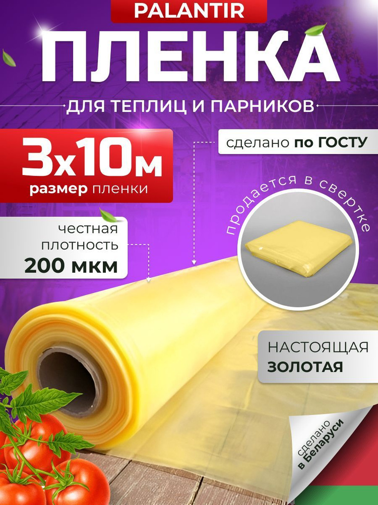 Пленка для теплиц ПВД (Полиэтилен высокого давления), 3x10 м, 183 г-кв.м, 200 мкм, 1 шт  #1