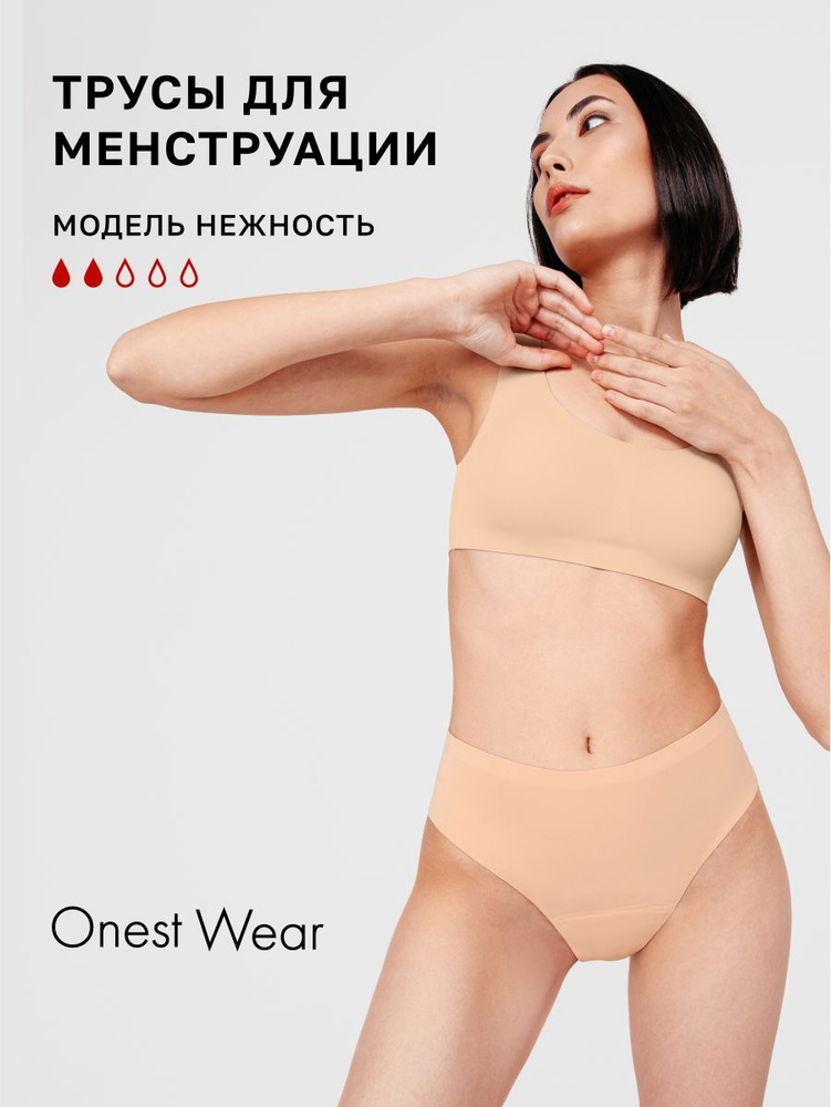 Размер M, трусы для месячных впитывающие многоразовые бесшовные OnestWear  #1