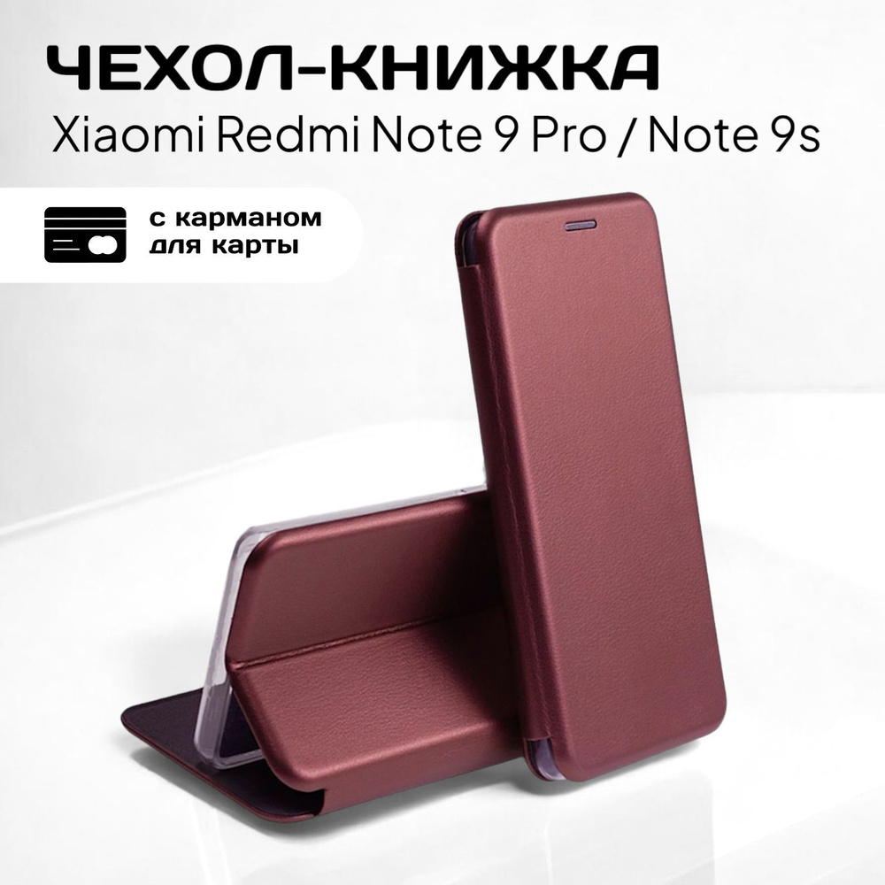 Чехол книжка для Xiaomi Redmi Note 9 Pro (сяоми редми нот 9 про ксиоми редми ноте 9 про) из качественной #1