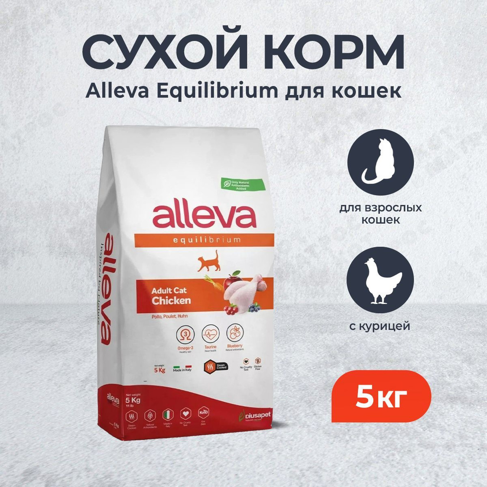 Alleva Equilibrium Chicken Adult Cat сухой корм для взрослых кошек с курицей - 5 кг  #1