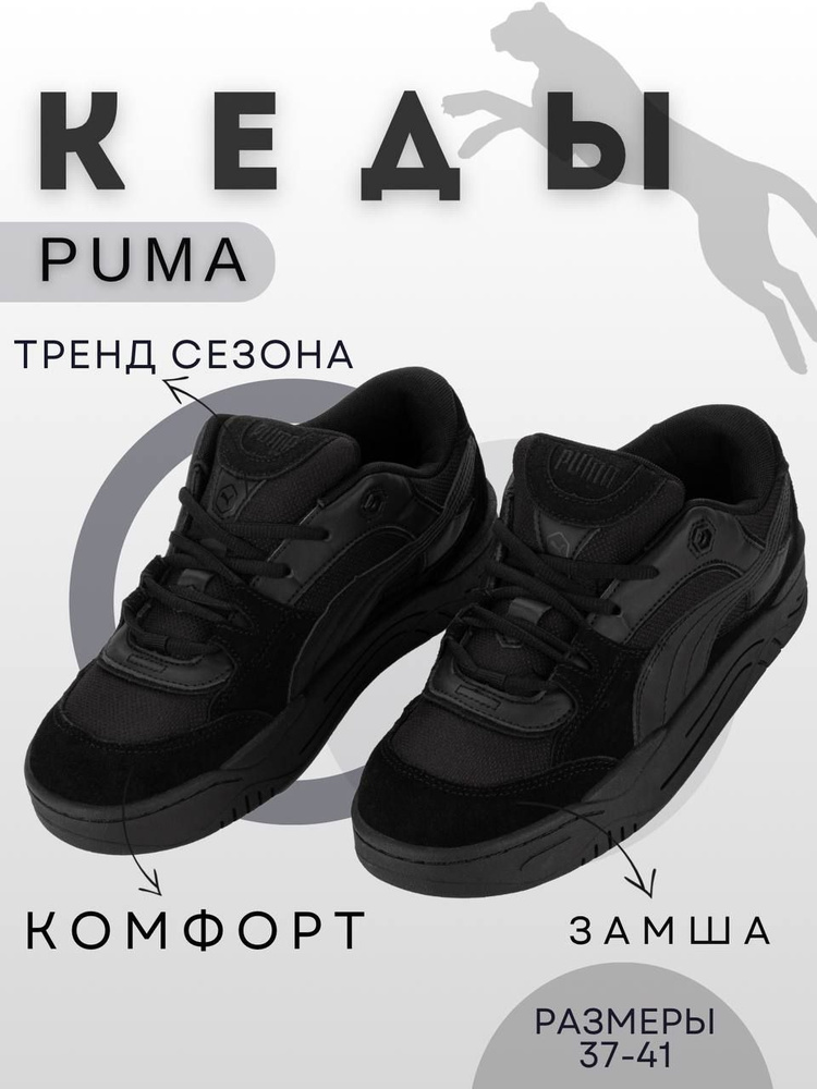 Кроссовки PUMA #1