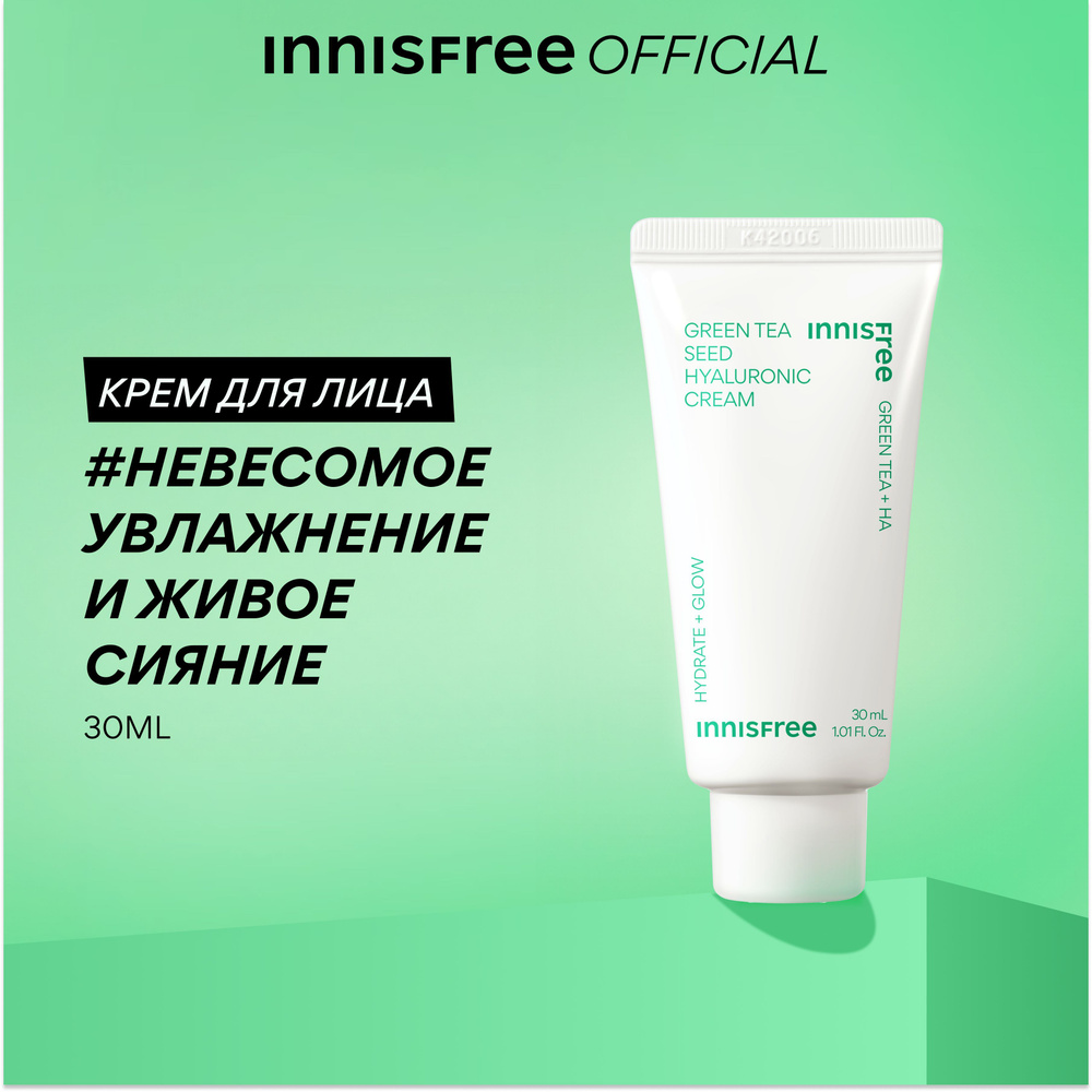 INNISFREE GREEN TEA Крем для лица увлажняющий с экстрактом семян зеленого чая и гиалуроновой кислотой #1