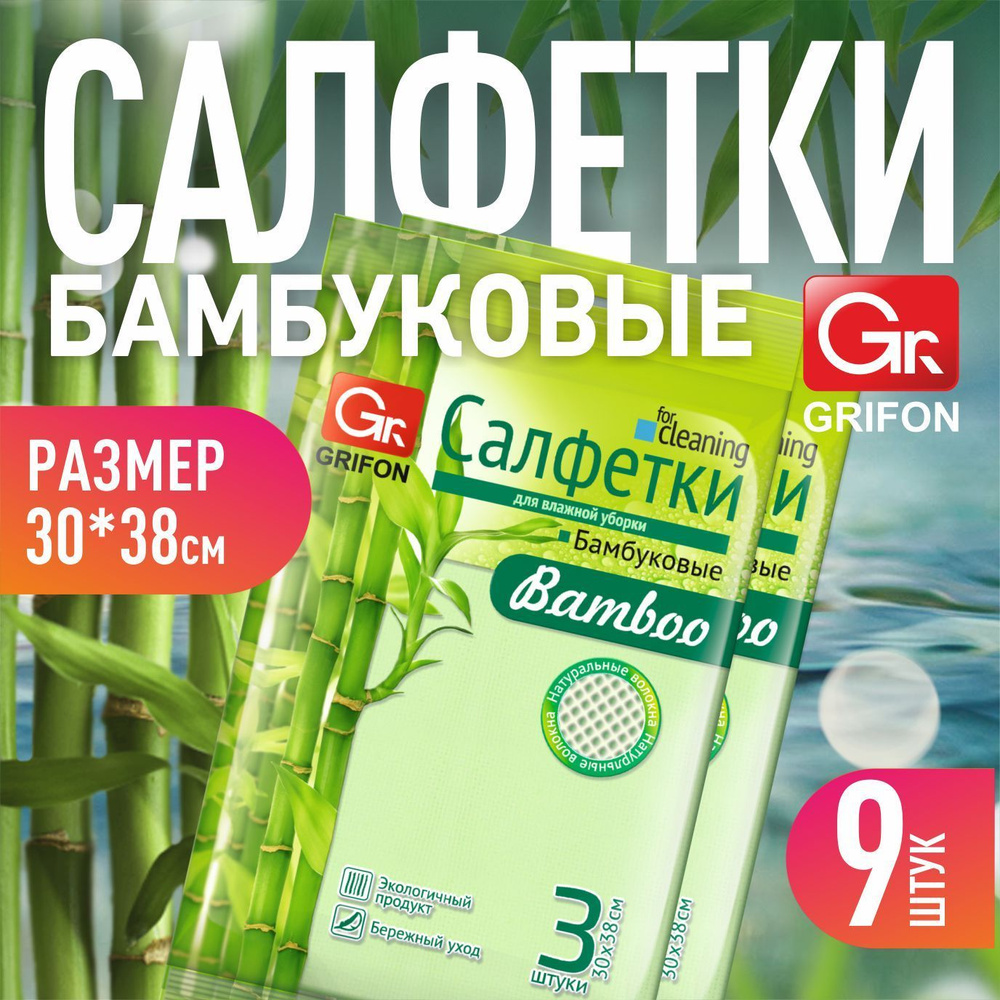 GRIFON Салфетки для уборки, зеленый, 30*38 см #1