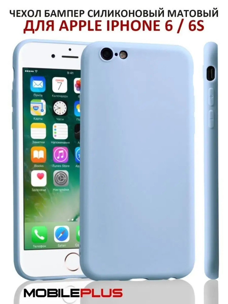 Чехол на iPhone 6 / 6S силиконовый матовый бампер #1