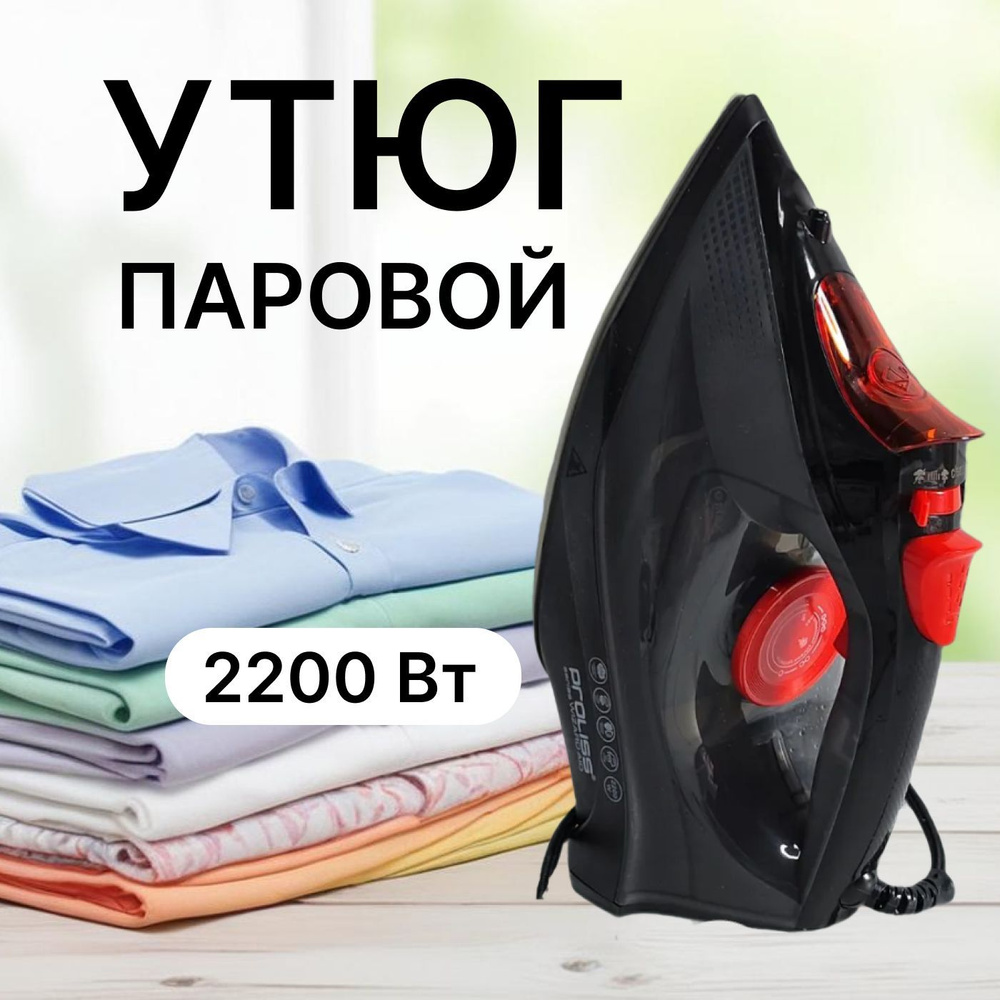 Утюг паровой электрический proliss pro-2777 2200Вт #1