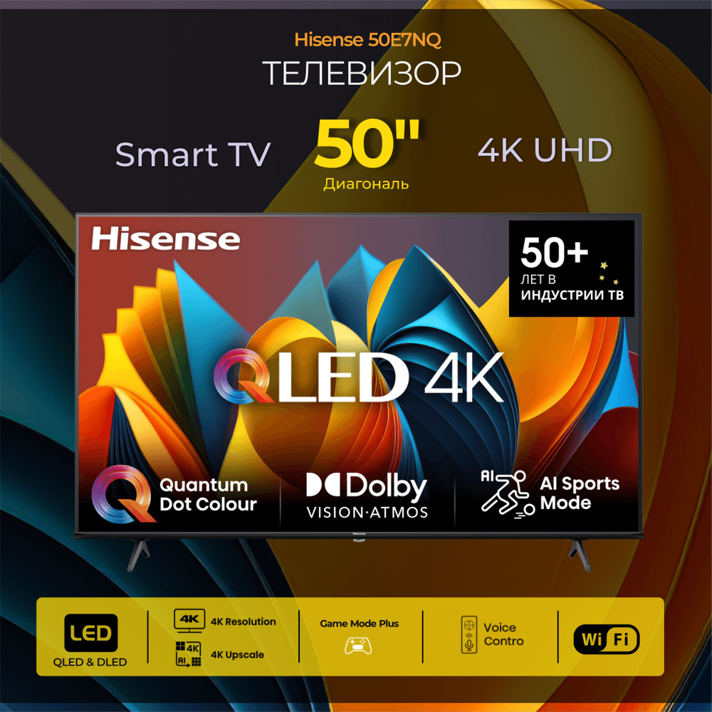 Hisense Телевизор 50E7NQ 50" 4K UHD, черный #1