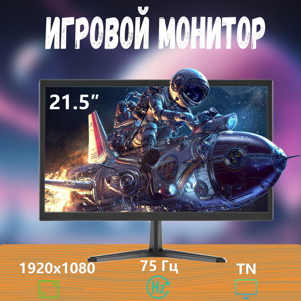 21.5" Монитор 75 Гц ,FULL HD, черный #1